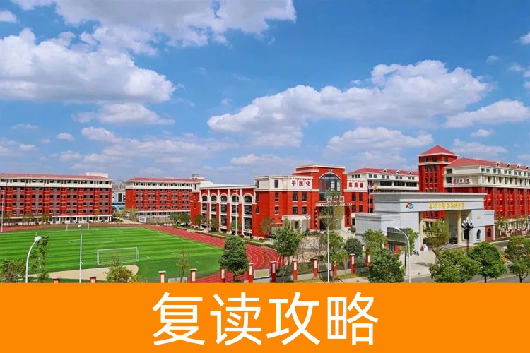 长沙麓谷高级中学复读真实记录:从迷茫到逆袭的蜕变之路